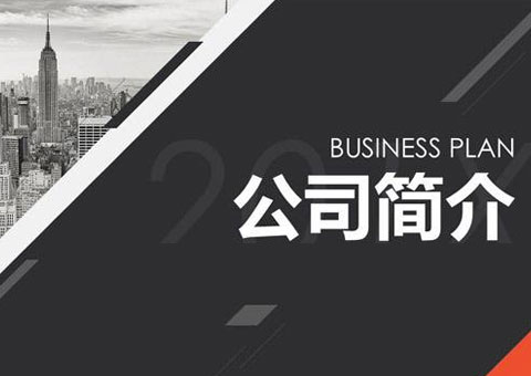 上海欧丽德节能科技有限公司公司简介